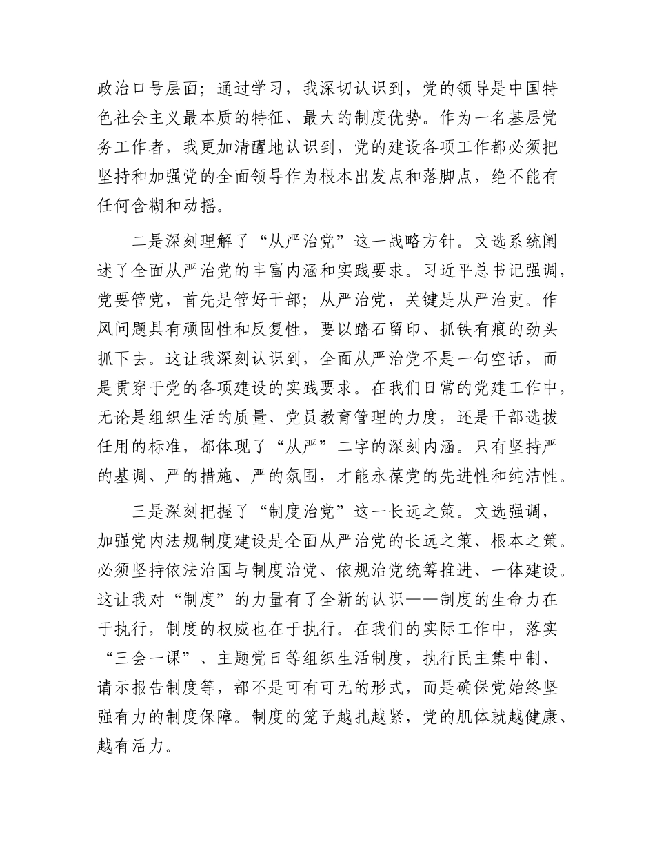青年理论学习小组学习《习近平党建文选》第一卷的研讨发言.docx_第2页