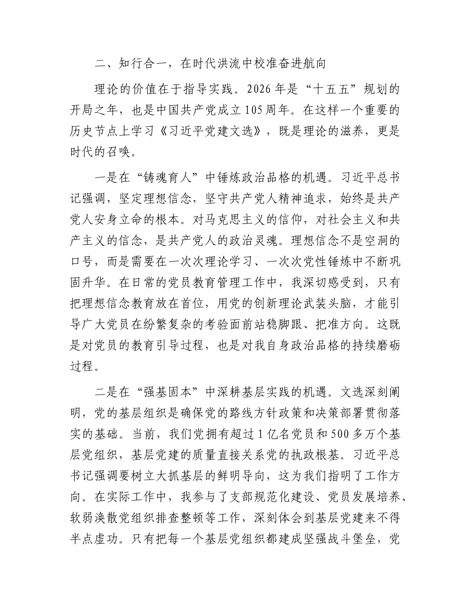 青年理论学习小组学习《习近平党建文选》第一卷的研讨发言.docx_第3页