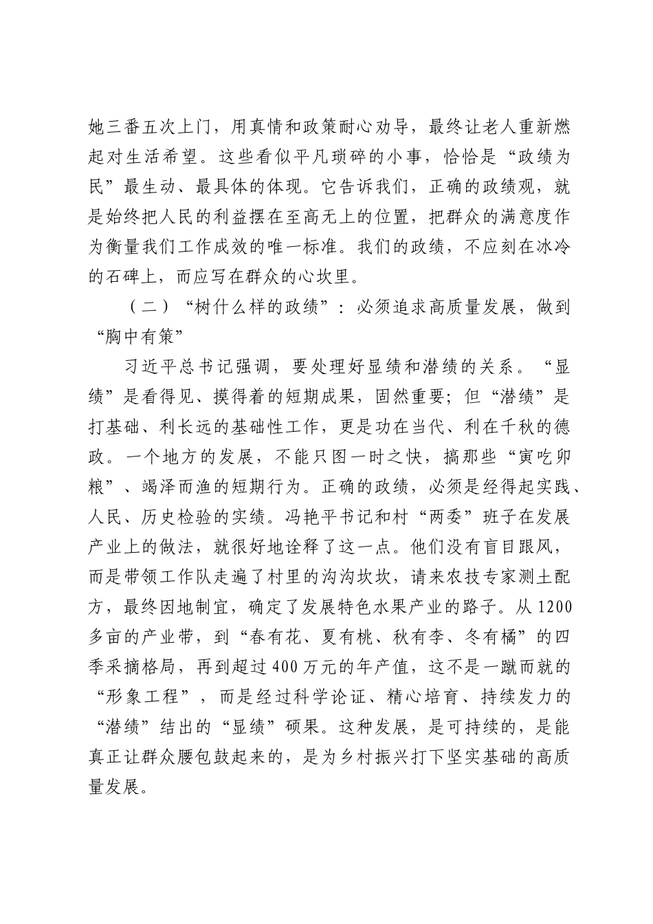 包村干部七一党课讲稿.docx_第2页