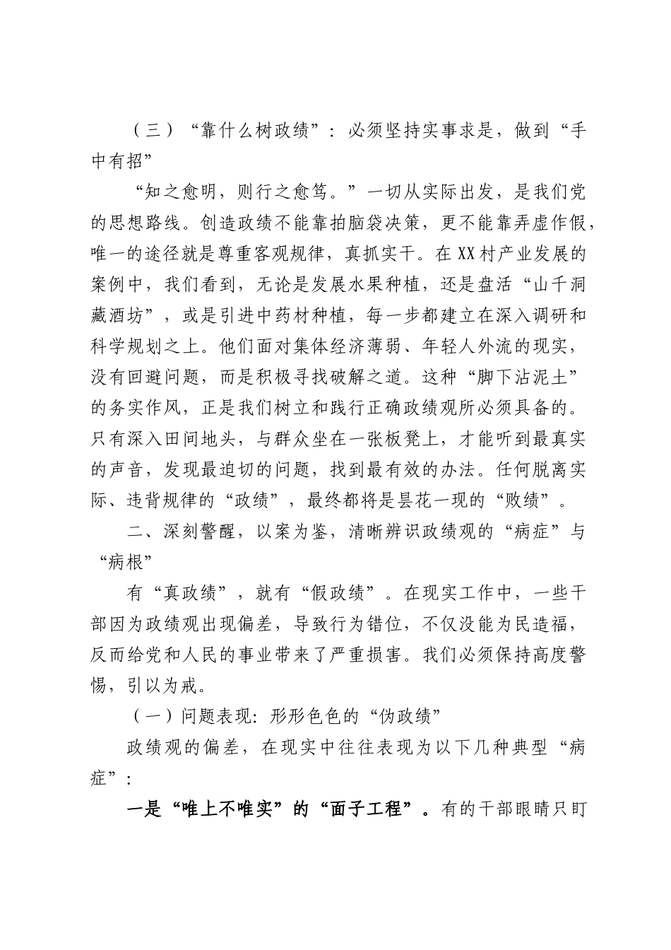包村干部七一党课讲稿.docx_第3页
