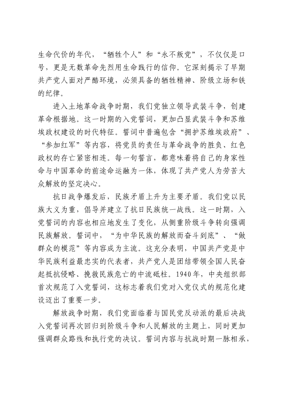 党课：铭记入党誓词，永葆党员本色.docx_第2页