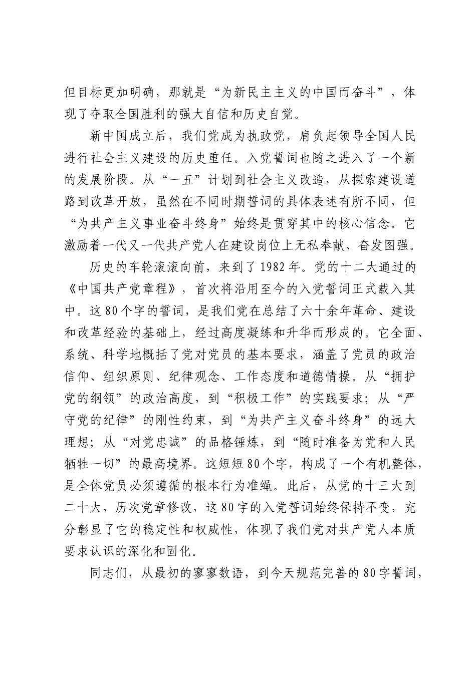 党课：铭记入党誓词，永葆党员本色.docx_第3页