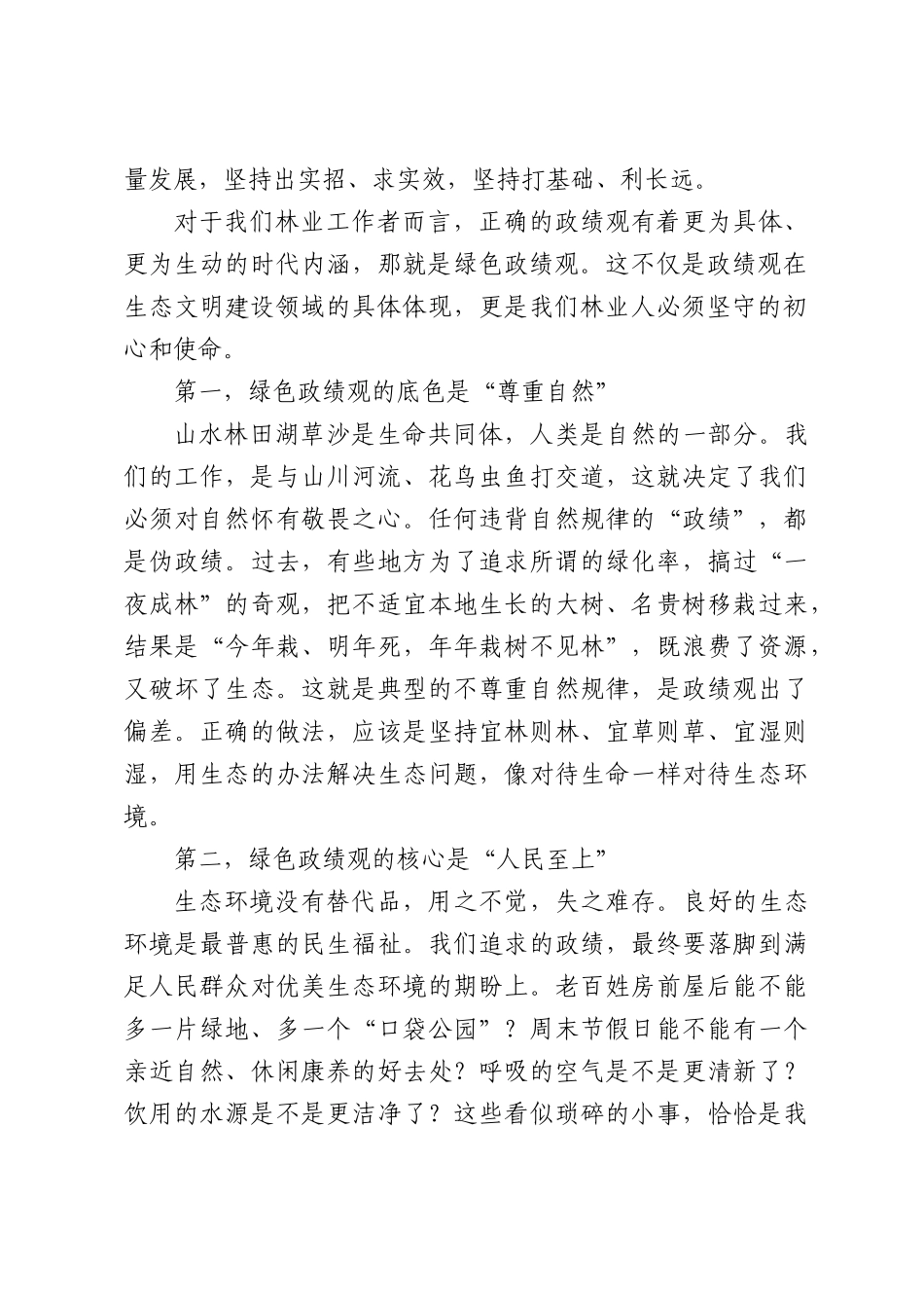 党课：守绿色初心担时代使命——在青春赛道上跑出林业人的最好成绩.docx_第2页