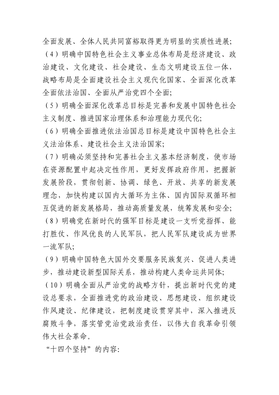 党课：总书记新时代中国特色社会主义思想主要内容与精髓要义.docx_第3页
