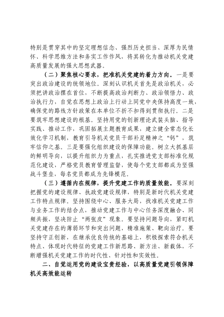 在党委理论学习中心组学习习近平党建思想会上的讲话.doc_第2页