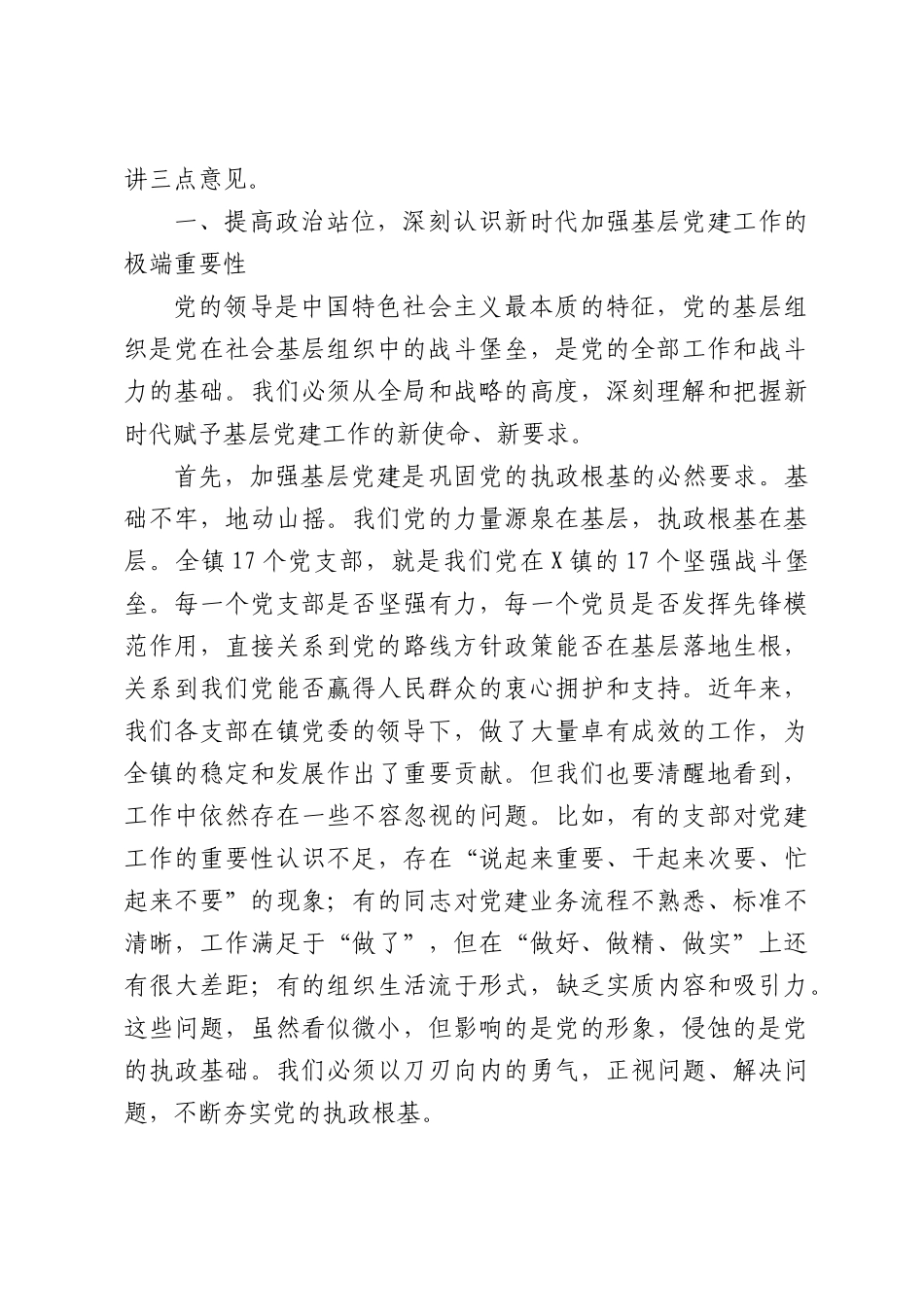 在全镇党建业务培训会上的讲话.docx_第2页