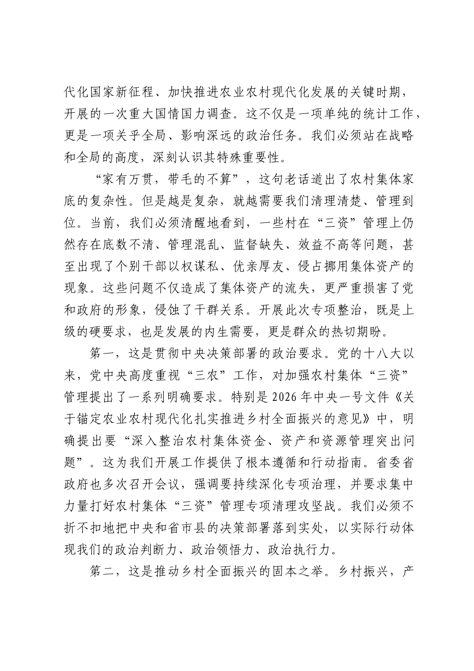 在全镇第四次全国农业普查工作会议上的讲话.docx_第2页