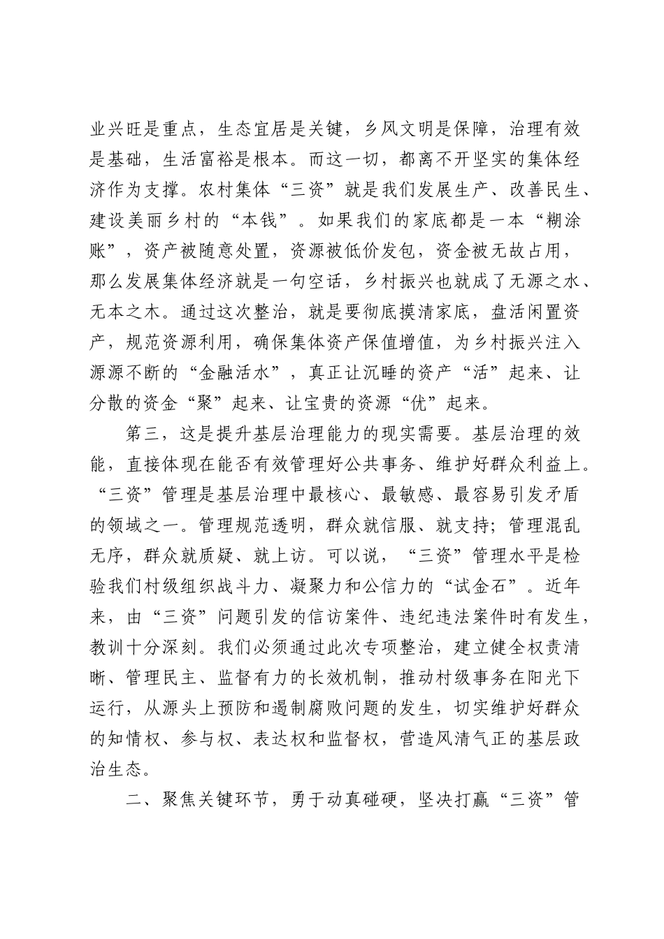 在全镇第四次全国农业普查工作会议上的讲话.docx_第3页