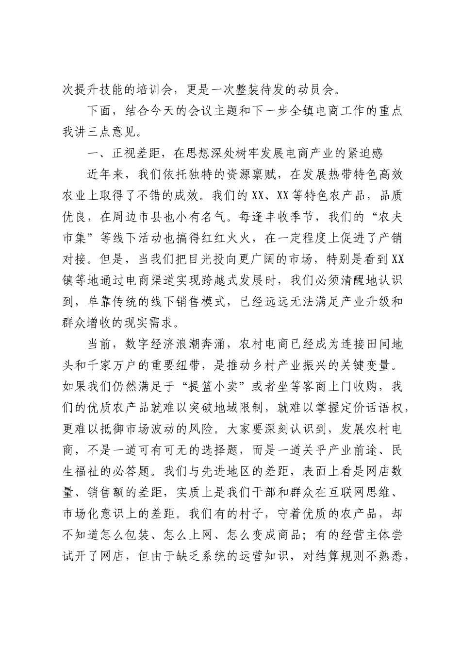 在全镇电商考察复盘暨电商工作推进会上的讲话.docx_第2页