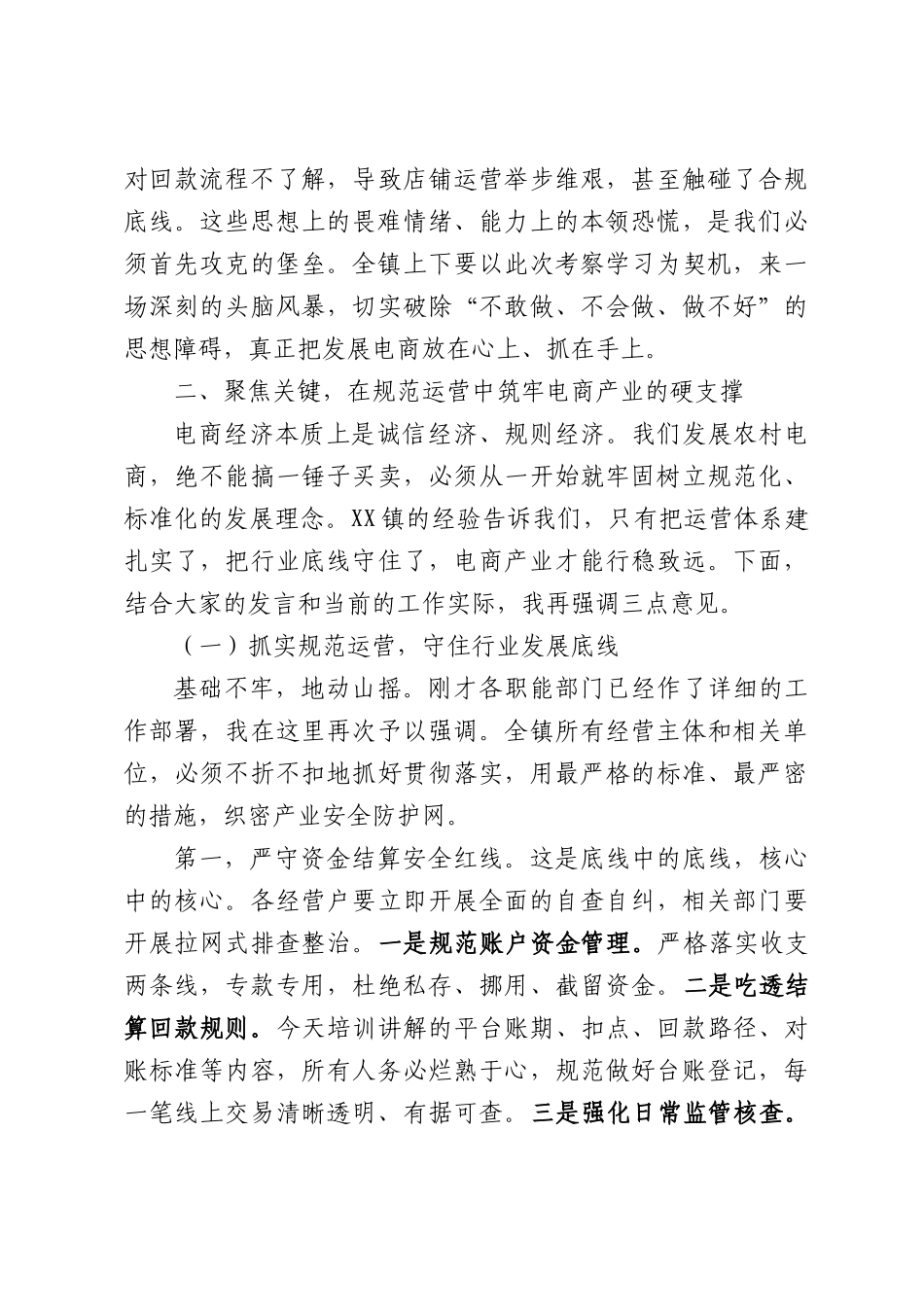 在全镇电商考察复盘暨电商工作推进会上的讲话.docx_第3页
