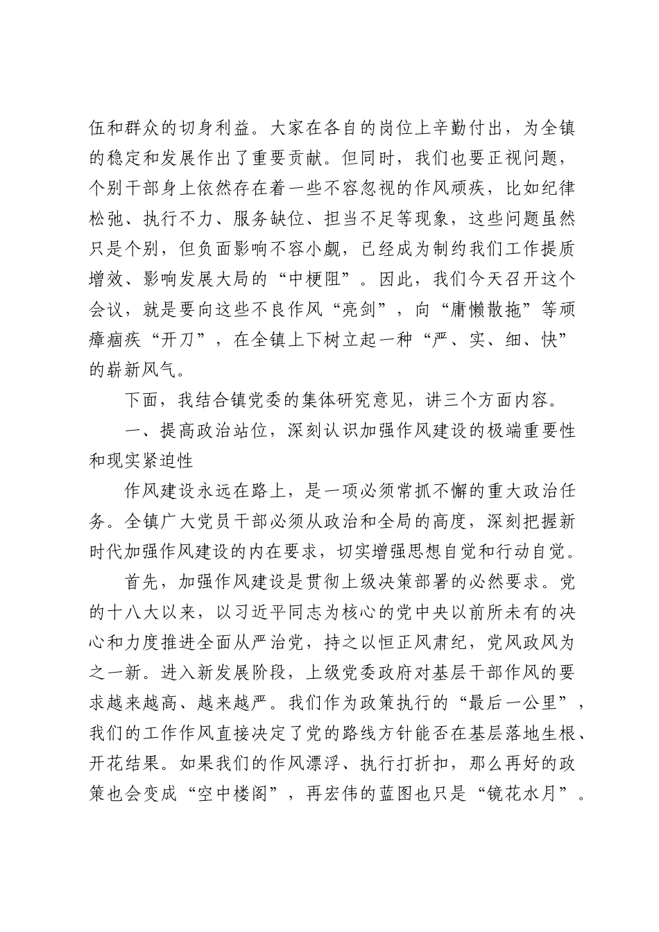在全镇改进工作作风专题会议上的讲话.docx_第2页