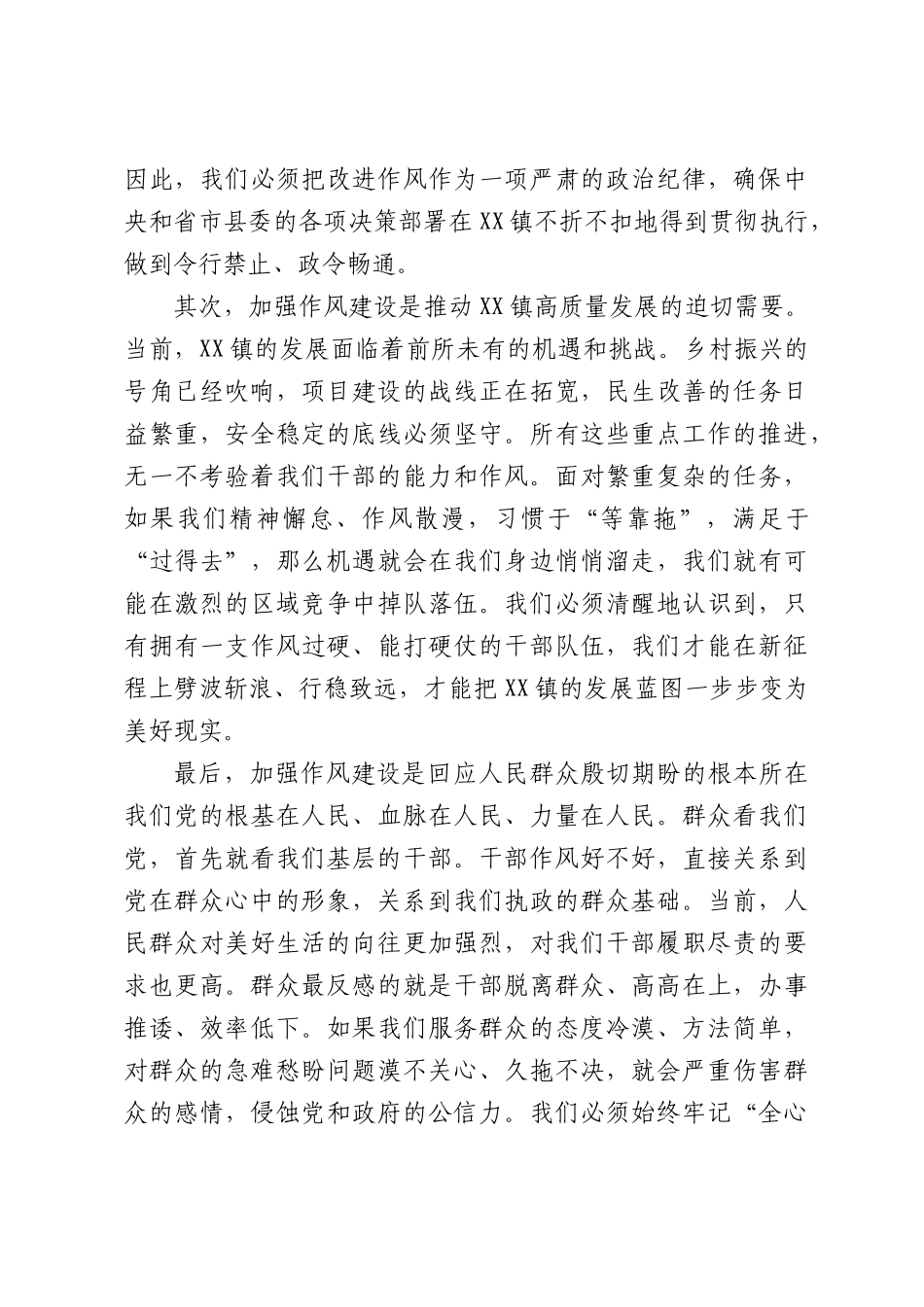 在全镇改进工作作风专题会议上的讲话.docx_第3页
