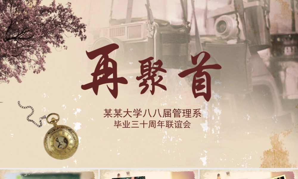 20周年10周年30周年同学聚会相册暖场视频ppt.pptx