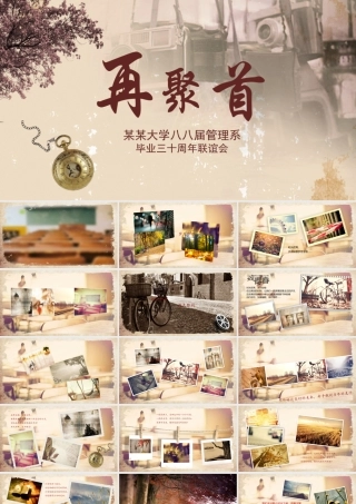20周年10周年30周年同学聚会相册暖场视频ppt.pptx
