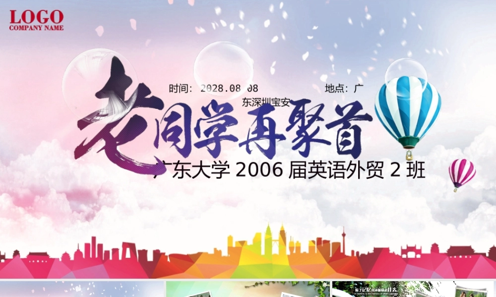大学毕业20周年10周年30周年同学聚会相册暖场视频ppt0.pptx