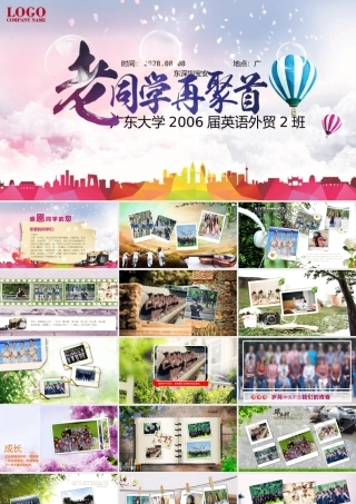 大学毕业20周年10周年30周年同学聚会相册暖场视频ppt0.pptx