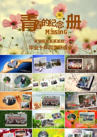 20周年10周年30周年同学聚会相册暖场视频ppt2.pptx