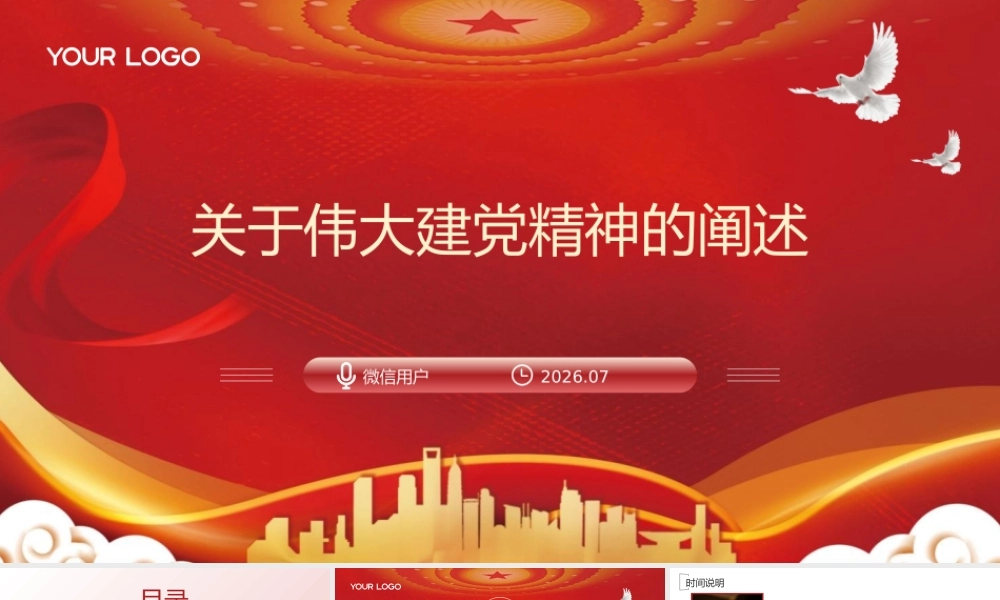 【简洁版】2026基层党组织伟大建党精神是中国共产党的精神之源党课ppt（含讲稿）.pptx