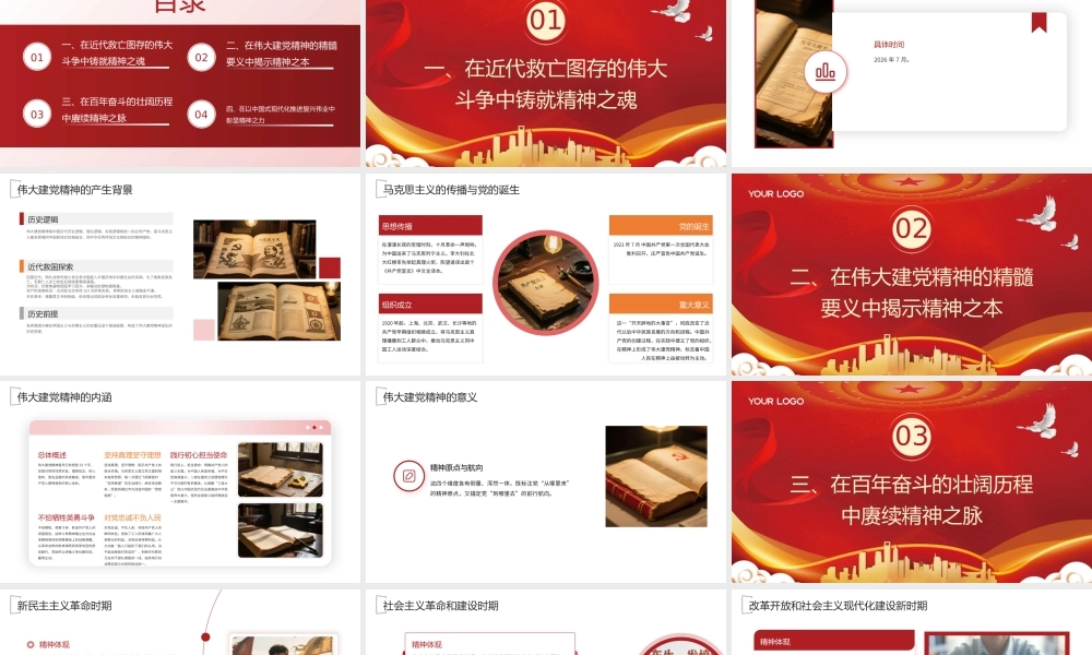【简洁版】2026基层党组织伟大建党精神是中国共产党的精神之源党课ppt（含讲稿）.pptx