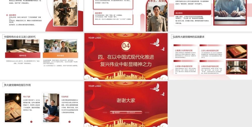 【简洁版】2026基层党组织伟大建党精神是中国共产党的精神之源党课ppt（含讲稿）.pptx