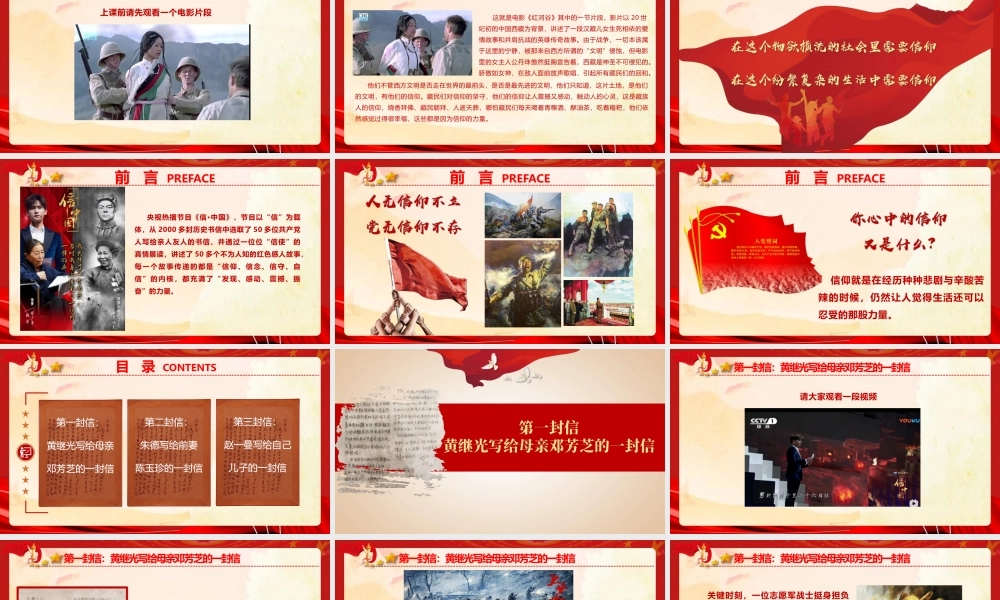 PPT：党性教育《从“三封红色家书”中品读信仰的力量》.pptx