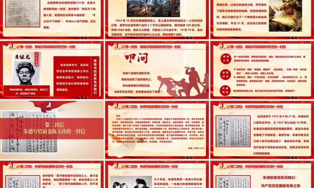 PPT：党性教育《从“三封红色家书”中品读信仰的力量》.pptx