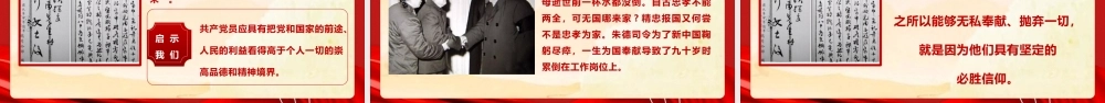 PPT：党性教育《从“三封红色家书”中品读信仰的力量》.pptx