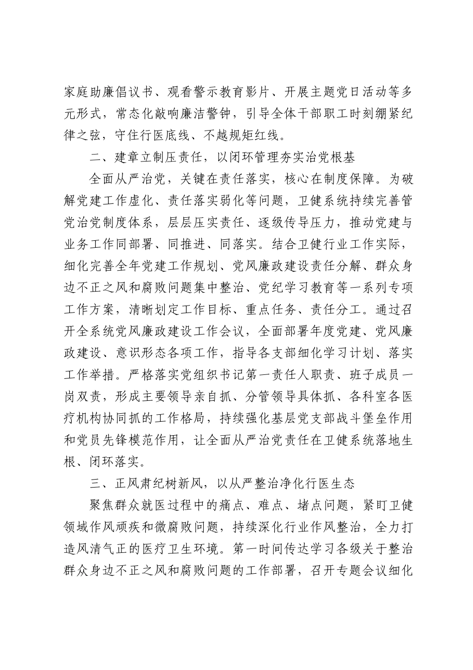 2026卫健系统上半年全面从严治党工作汇报.docx_第2页