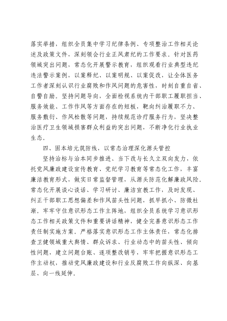 2026卫健系统上半年全面从严治党工作汇报.docx_第3页