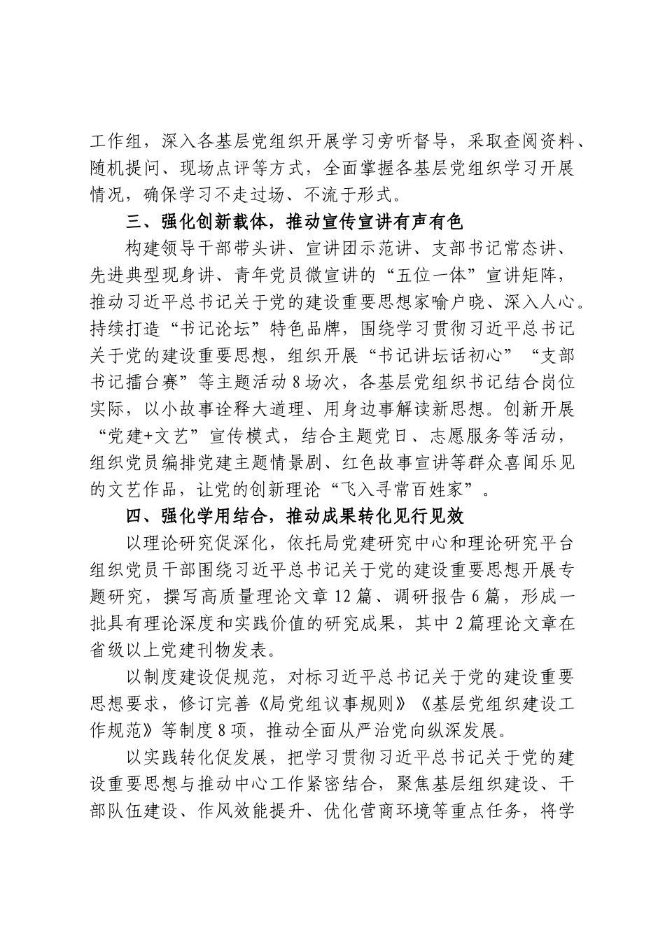 XX局党组学习党建思想情况汇报.doc_第2页