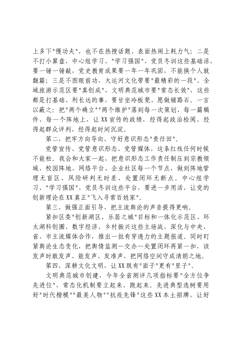 XX区委宣传部部长的任职表态发言.doc_第2页