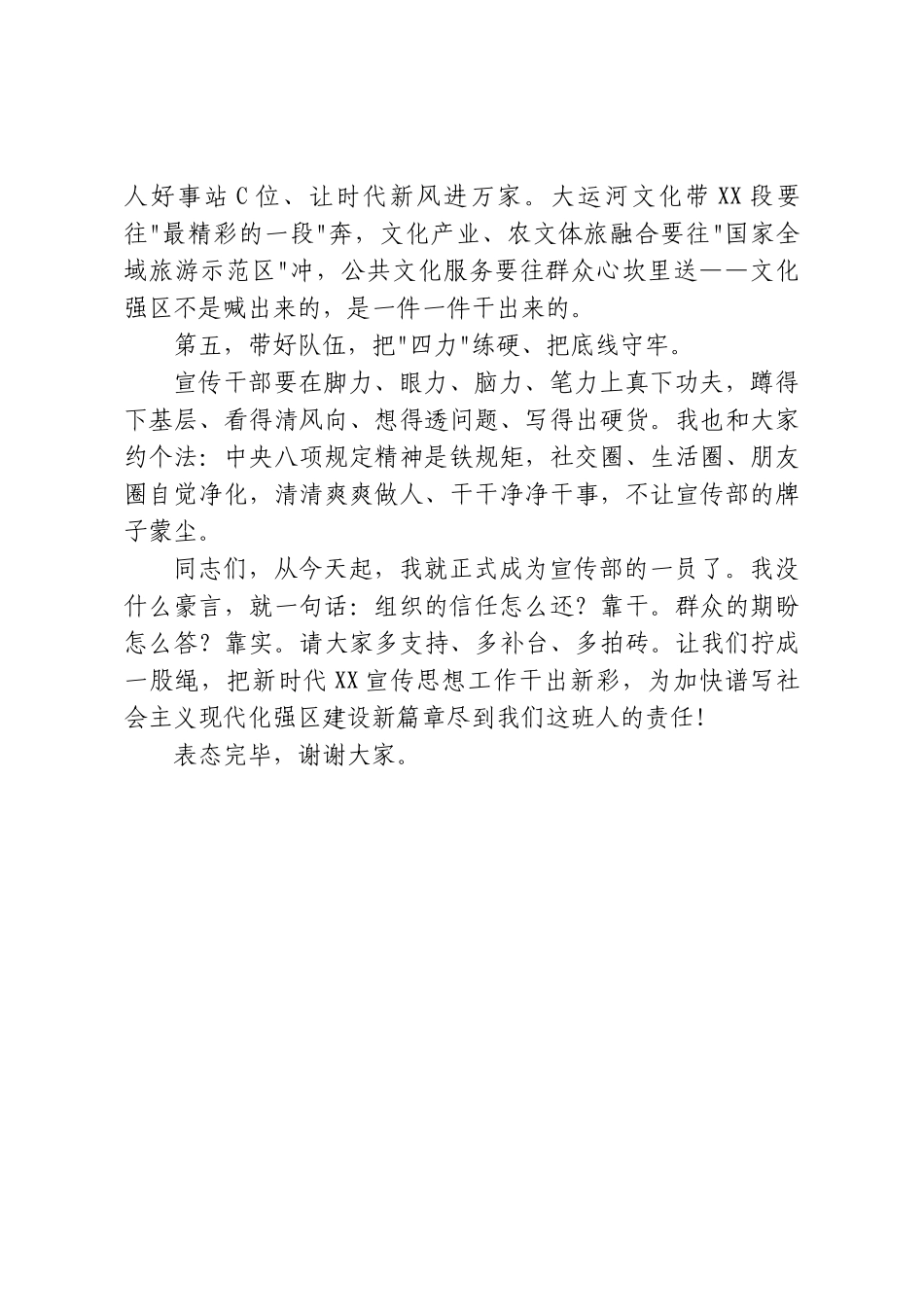 XX区委宣传部部长的任职表态发言.doc_第3页