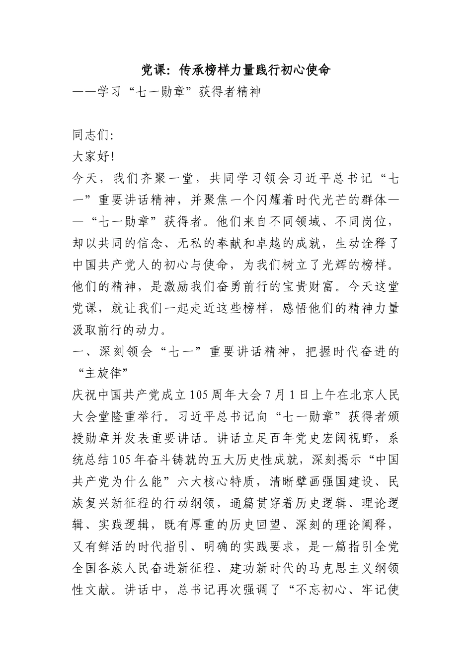 讲稿+PPT：传承榜样力量  践行初心使命.docx_第1页