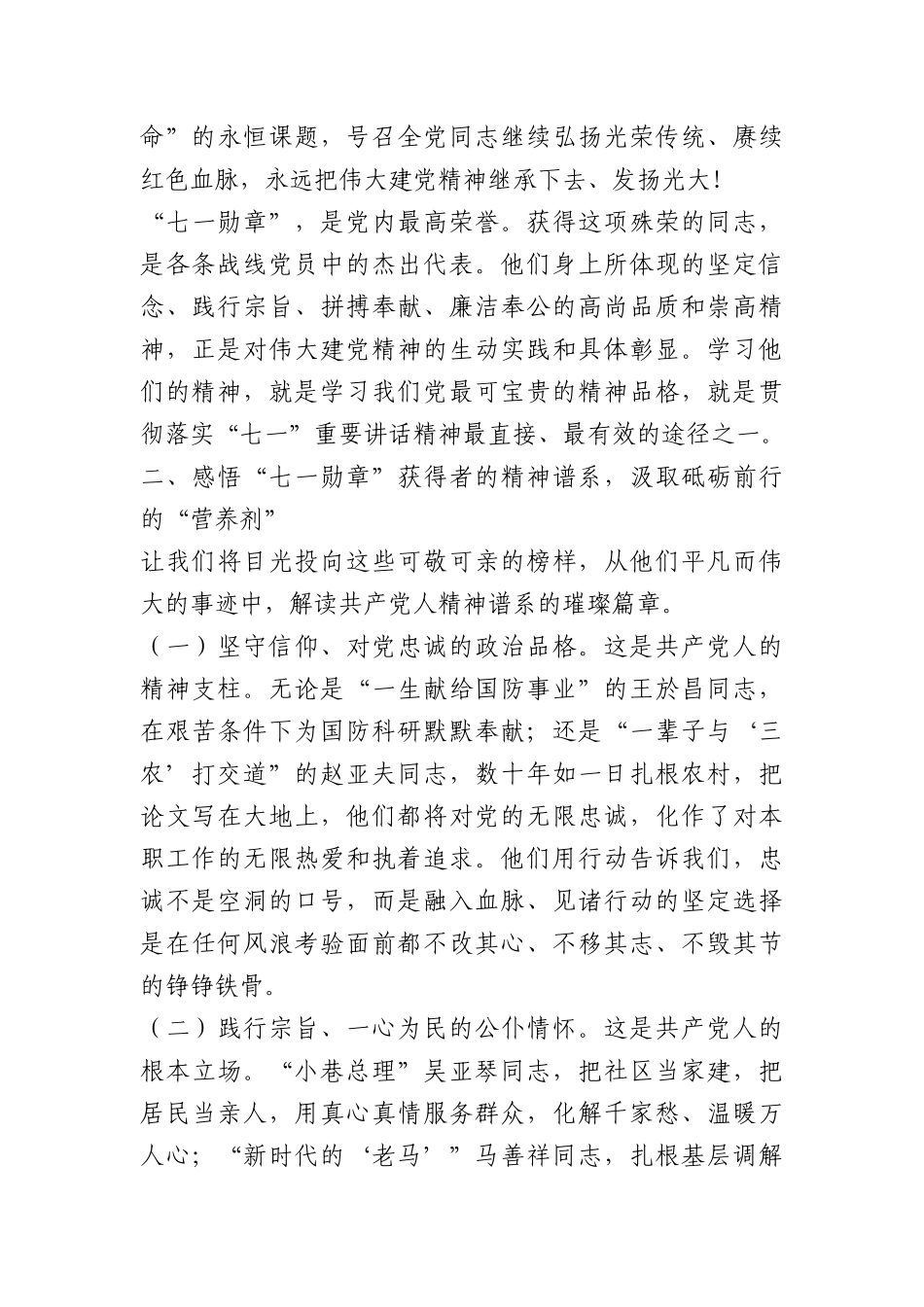 讲稿+PPT：传承榜样力量  践行初心使命.docx_第2页
