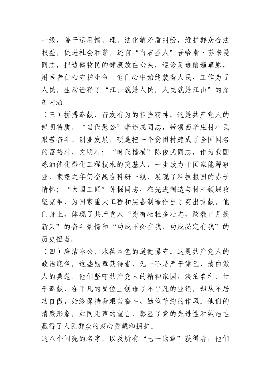 讲稿+PPT：传承榜样力量  践行初心使命.docx_第3页