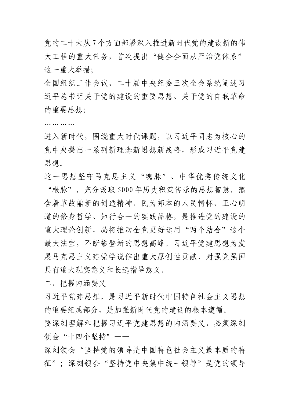 讲稿+PPT：习近平党建思想指引强党强国之路.docx_第2页