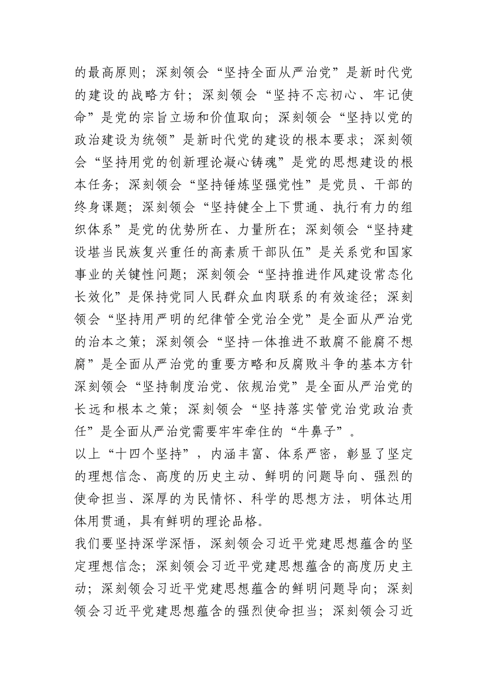 讲稿+PPT：习近平党建思想指引强党强国之路.docx_第3页