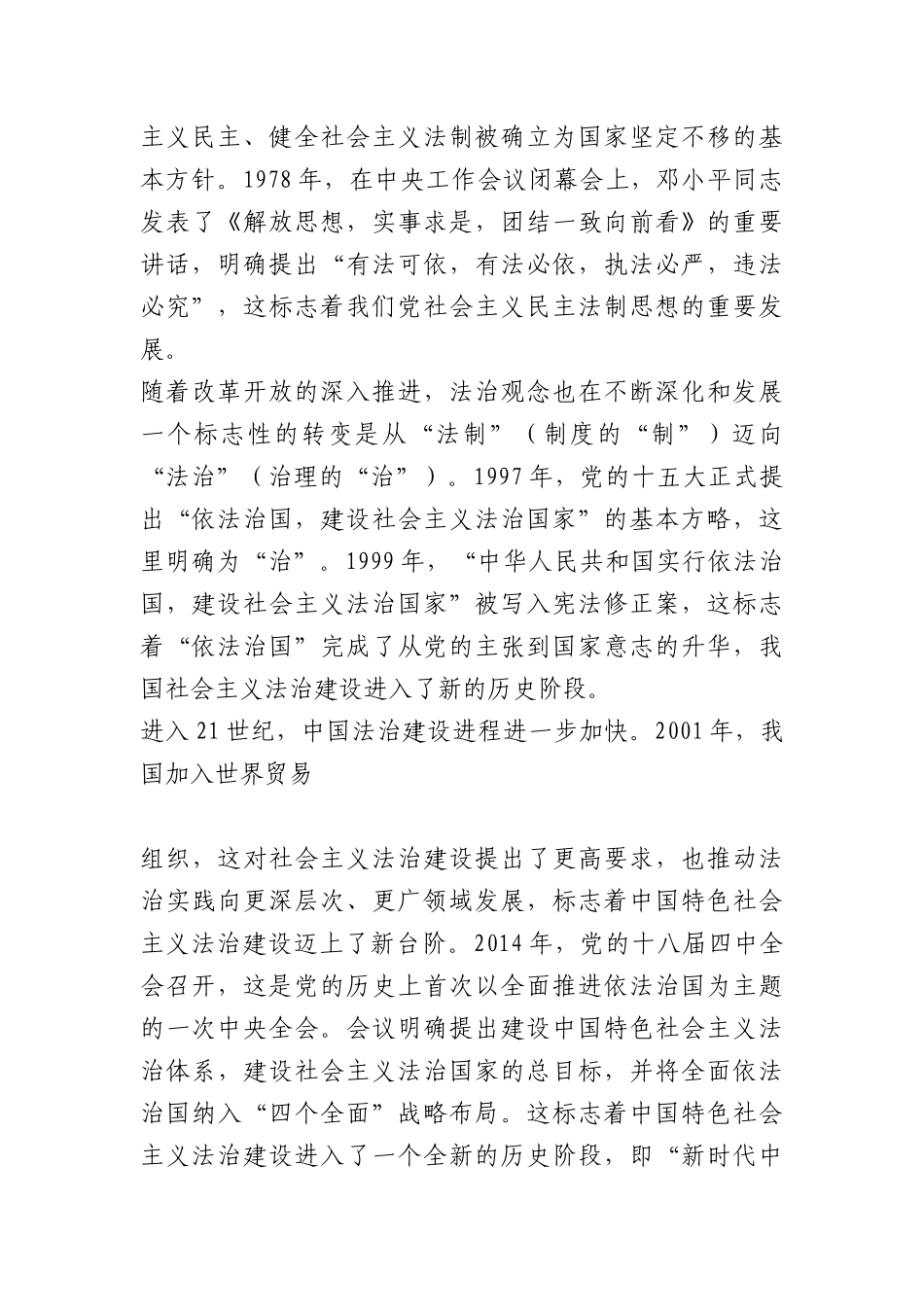 讲稿+PPT：以习近平法治思想引领更高水平的社会主义法治国家建设.docx_第2页