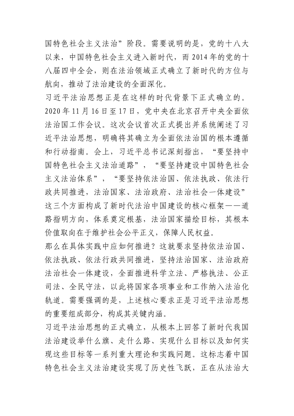 讲稿+PPT：以习近平法治思想引领更高水平的社会主义法治国家建设.docx_第3页