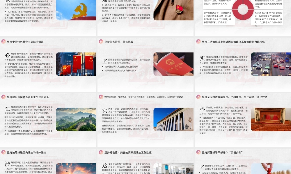 讲稿+PPT：以习近平法治思想引领更高水平的社会主义法治国家建设.pptx