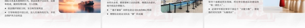 讲稿+PPT：以习近平法治思想引领更高水平的社会主义法治国家建设.pptx