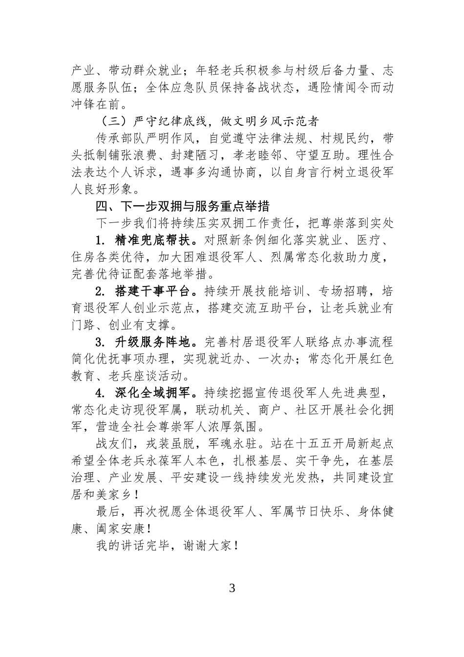 2026年八一退役军人座谈会讲话稿.docx_第3页