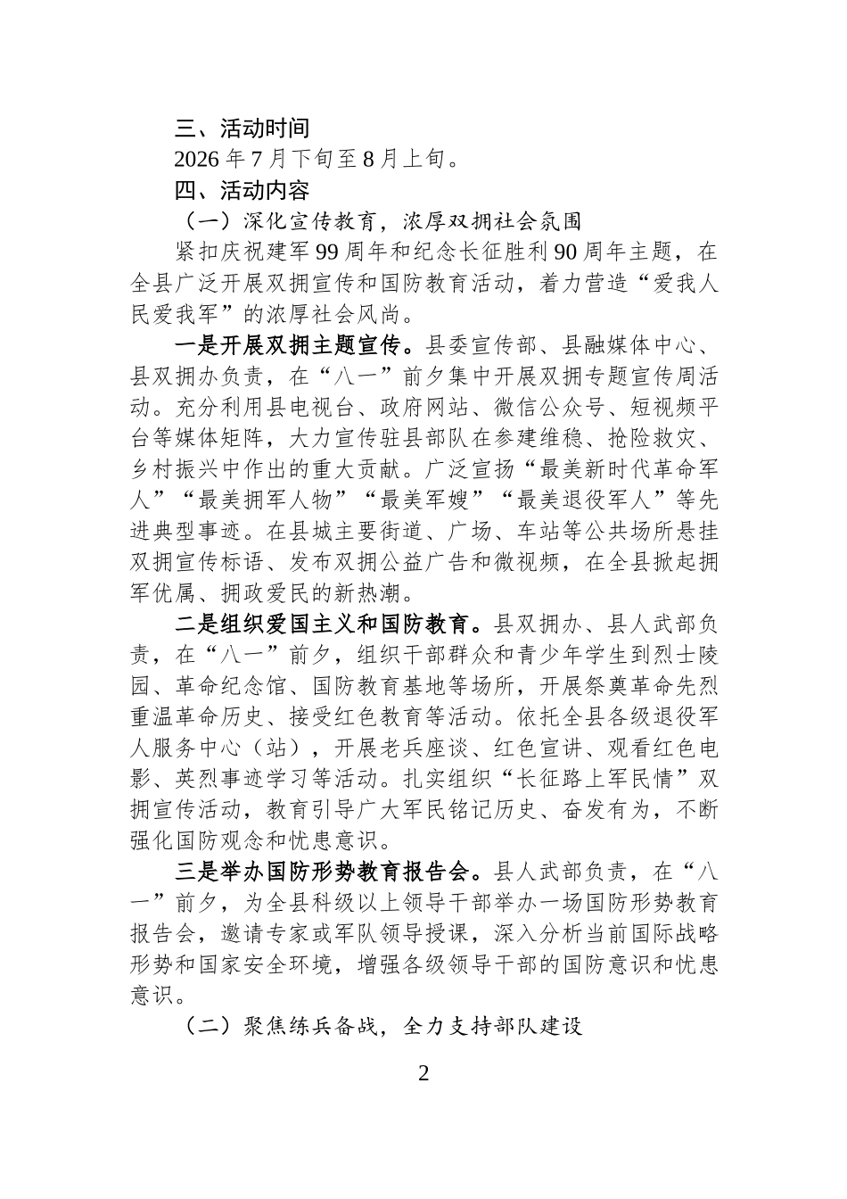 关于开展2026年“八一”建军节系列庆祝活动的实施方案.docx_第2页