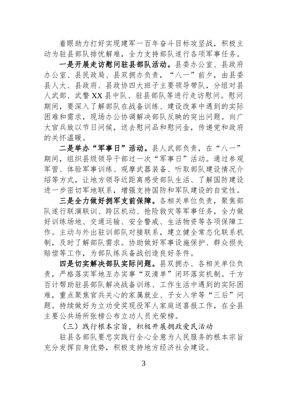 关于开展2026年“八一”建军节系列庆祝活动的实施方案.docx_第3页