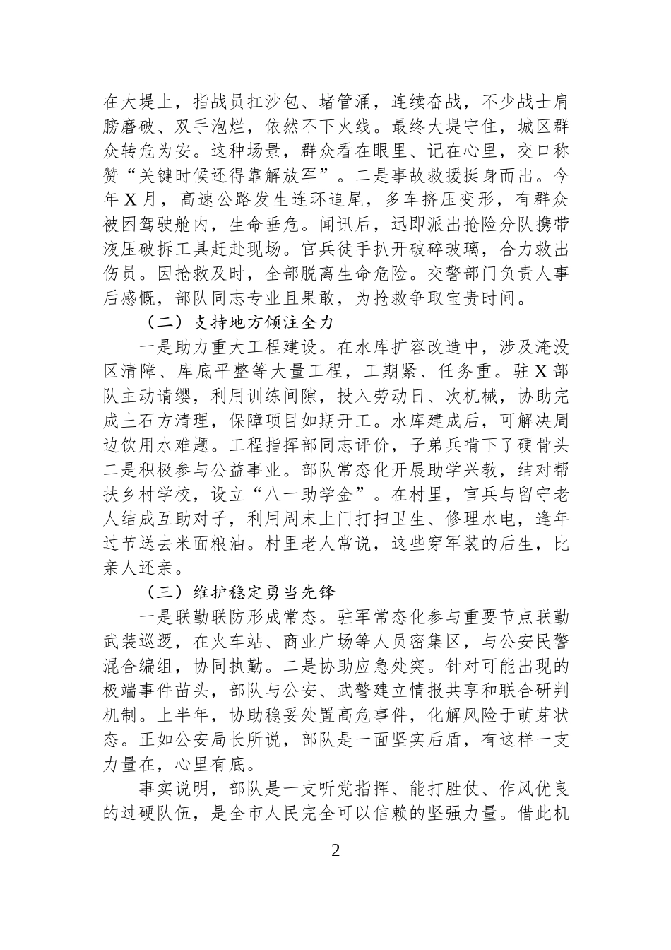 在八一建军节慰问驻地部队座谈会上的讲话.docx_第2页