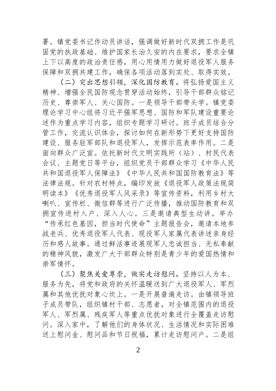 乡镇2026年八一建军节系列活动开展情况总结.docx_第2页