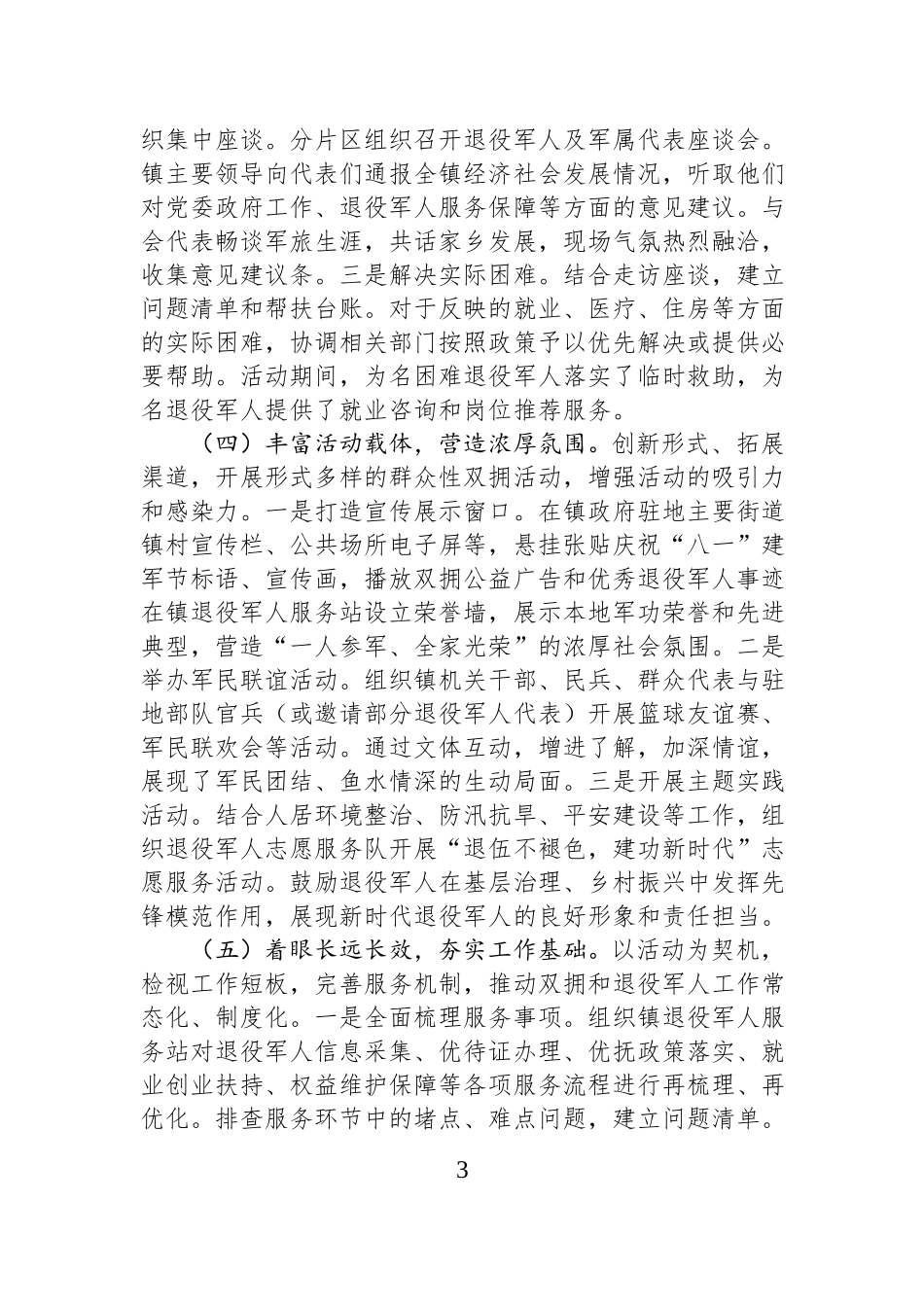 乡镇2026年八一建军节系列活动开展情况总结.docx_第3页