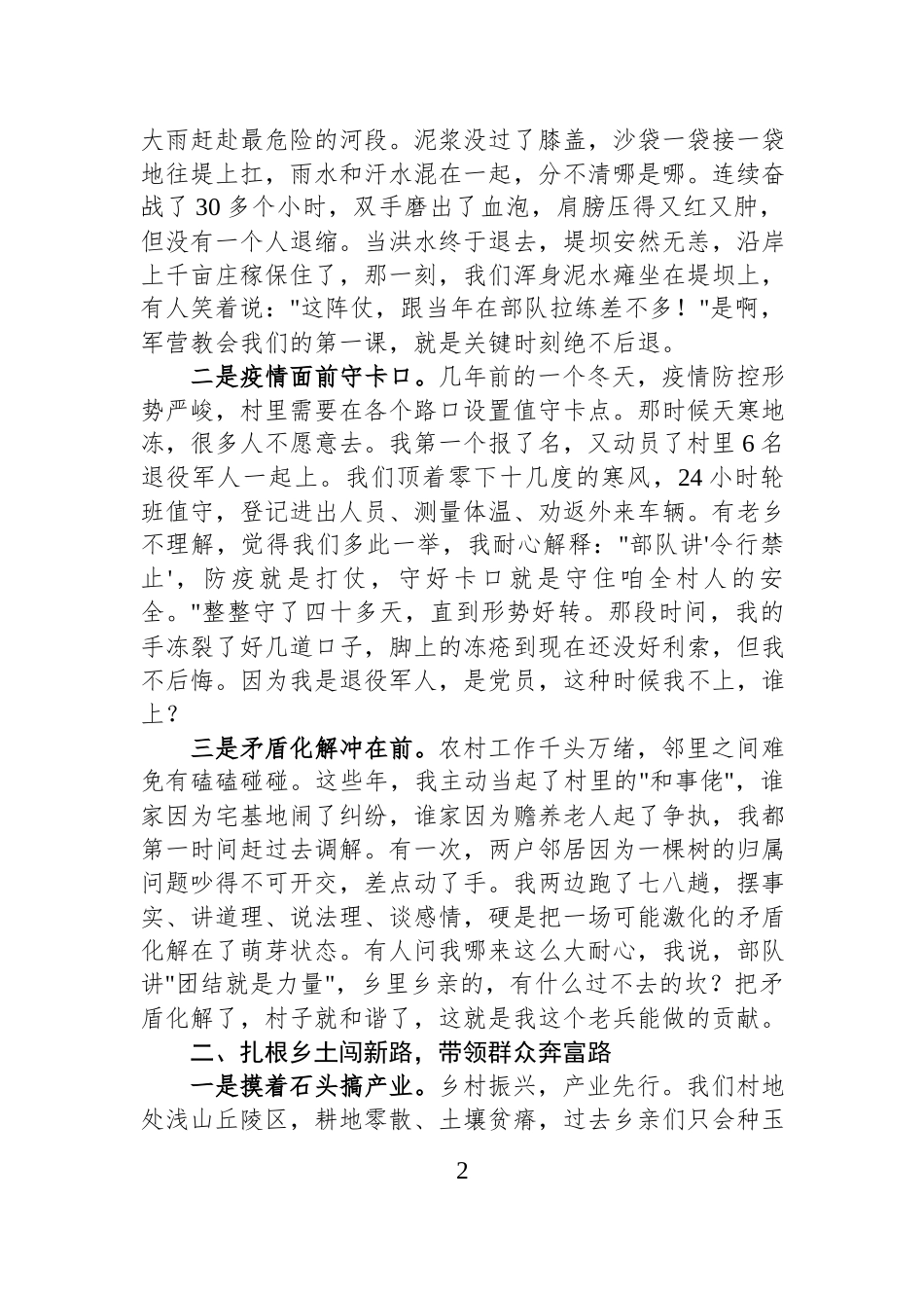 在2026年镇八一建军节退役军人座谈会上的代表发言.docx_第2页