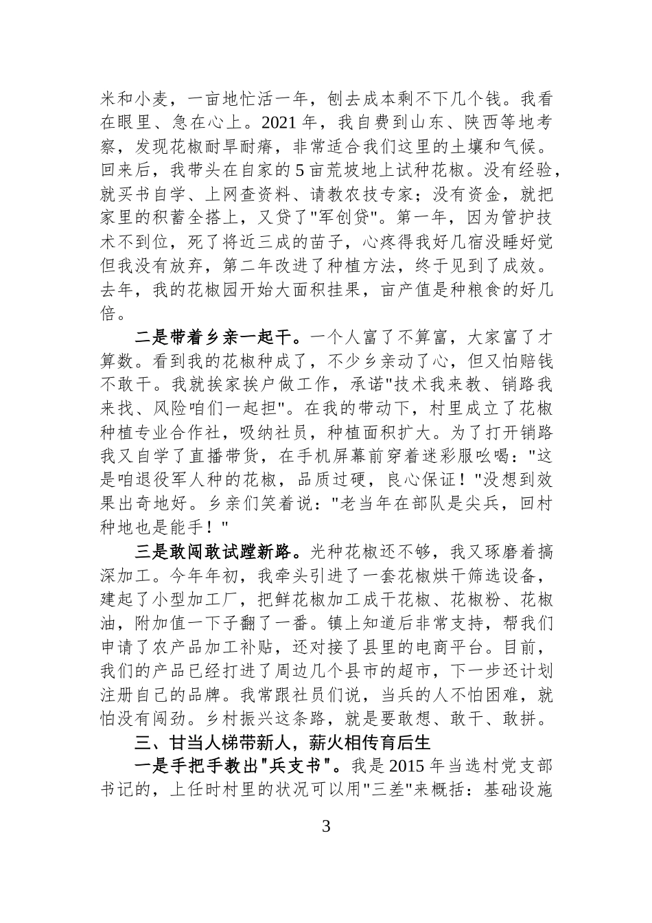 在2026年镇八一建军节退役军人座谈会上的代表发言.docx_第3页