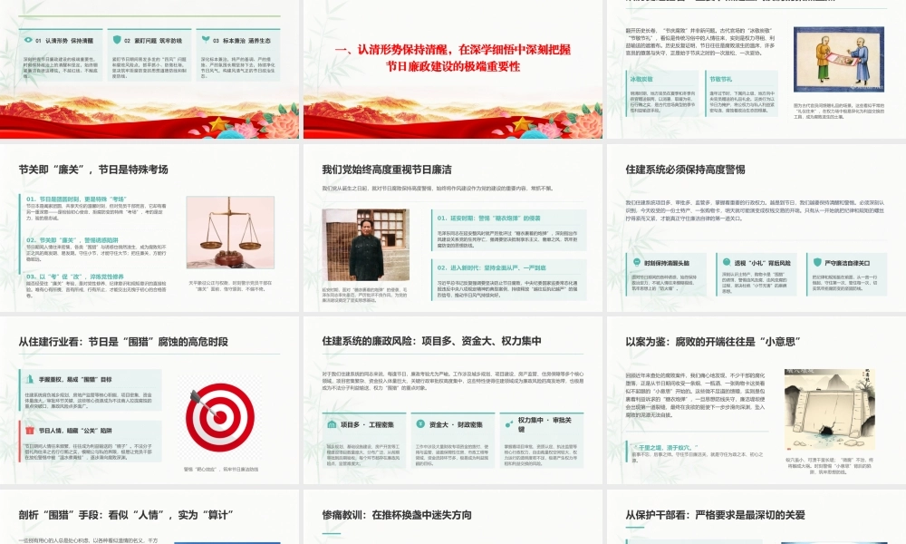 节前廉政党课PPT：过好“廉节”+守好“廉关”，以清风正气护航住建事业高质量发展.pptx